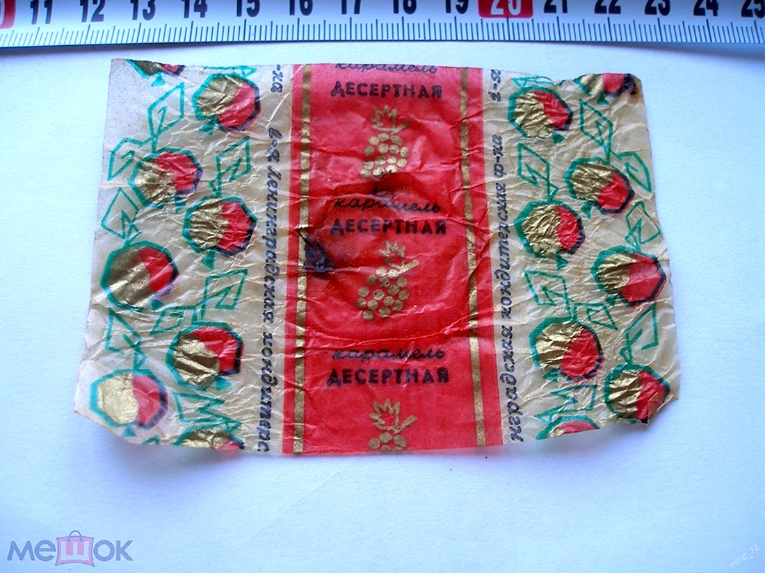 Советские конфеты без обертки